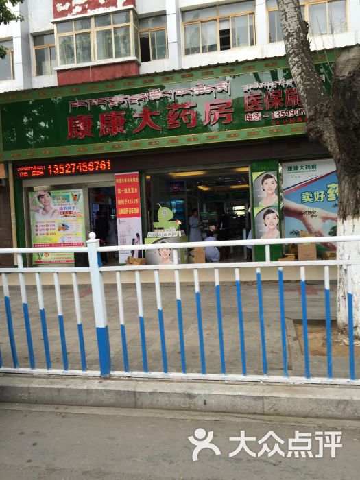 康康大药房林廓北路店