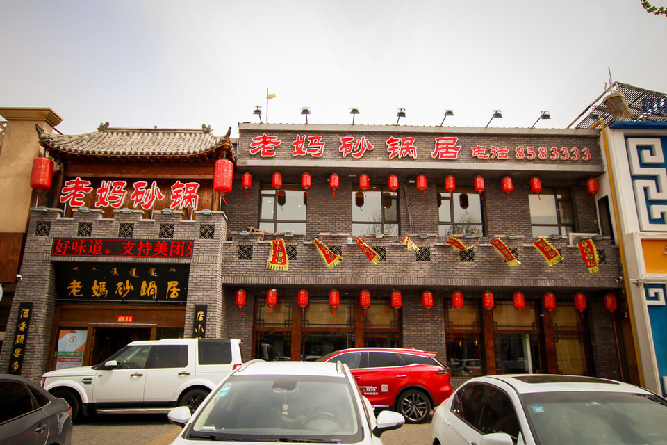 查看东北砂锅_360地图搜索结果列表