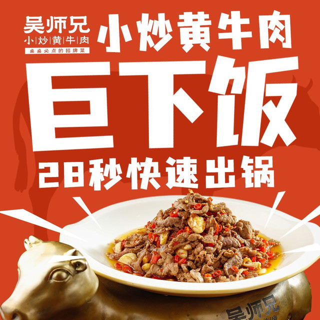 长沙炊烟小炒黄牛肉