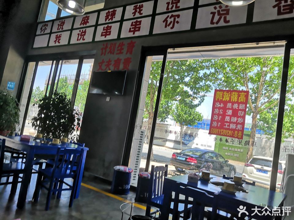 马路牙子串串香火锅