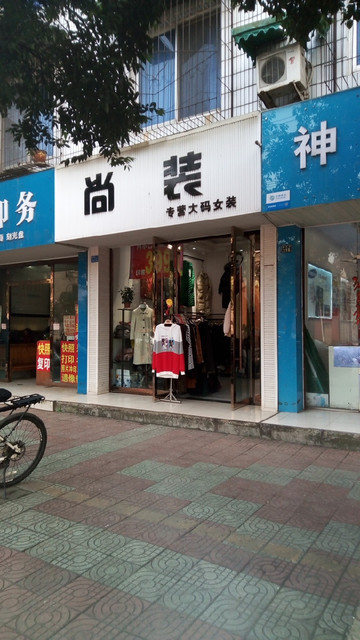 以純旗艦店女裝