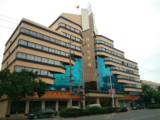 宝辉酒店悦达宾馆(西河北路)真橙宾馆橙子酒店微速酒店(信丰西河北路