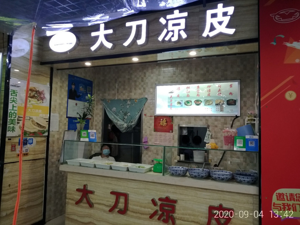 大刀凉皮