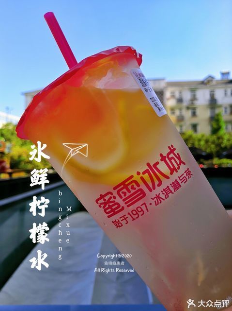 蜜雪冰城