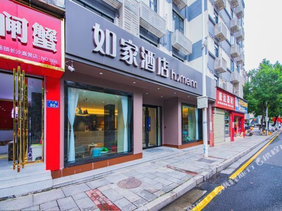 如家快捷酒店(长沙火车站八一路省公安厅店)