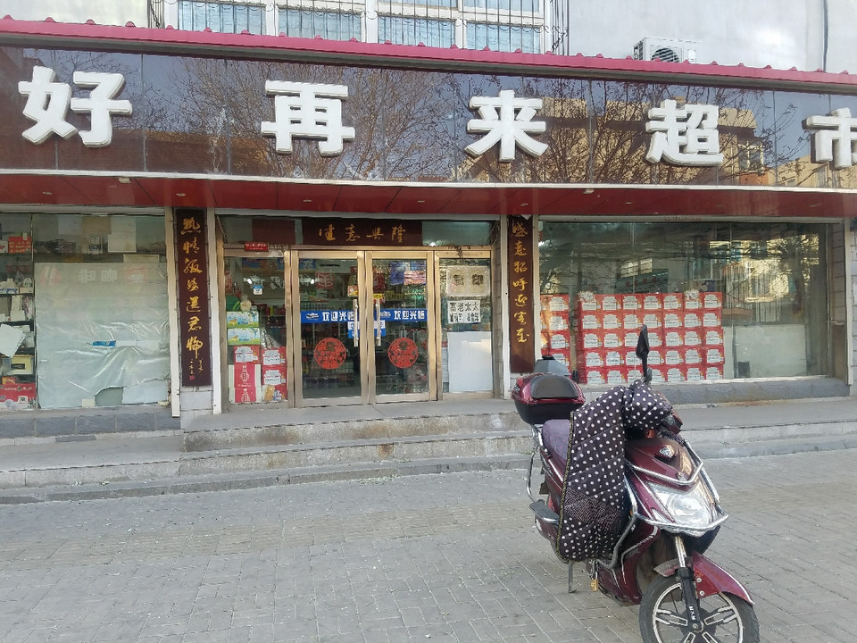 果都林干鲜水果蔬菜超市