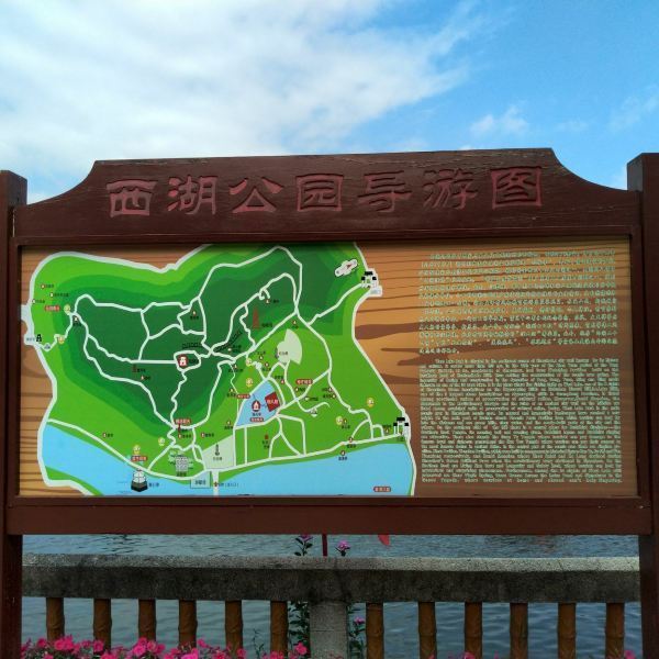 潮州西湖公園