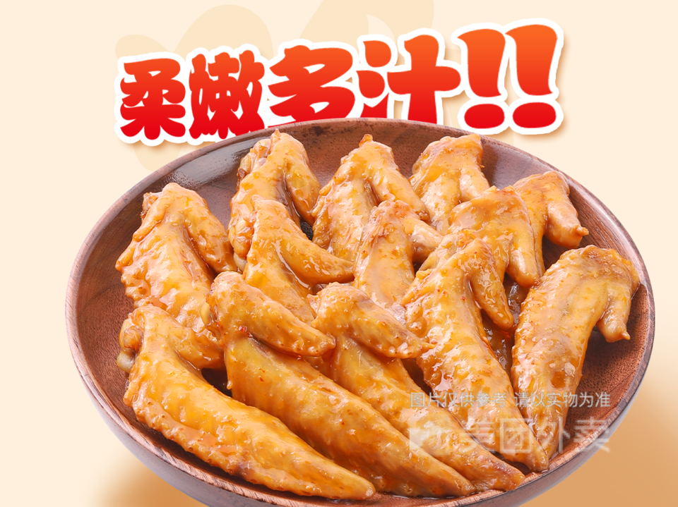 藤椒鸡翅尖图片