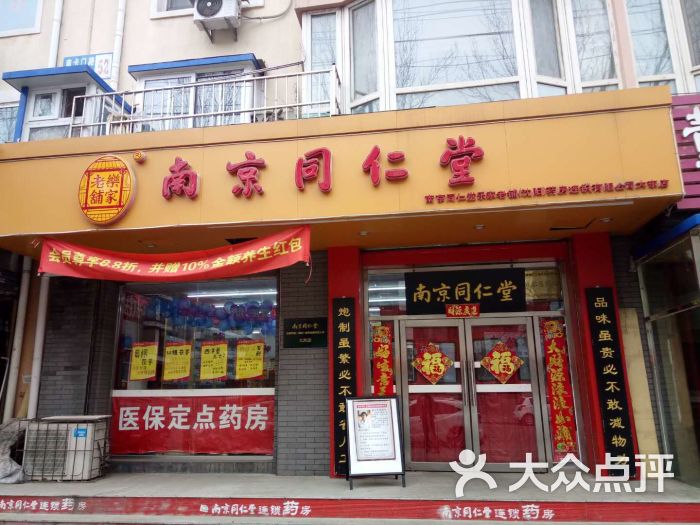 南京同仁堂图片
