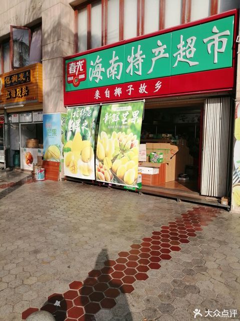 在哪儿):三亚市吉阳区榆亚路115号电话:步行街海南特产超市(胜利路店)