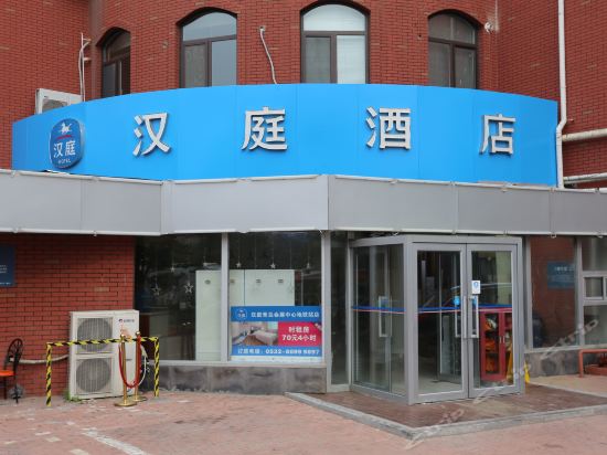 汉庭酒店(青岛会展中心东门店)