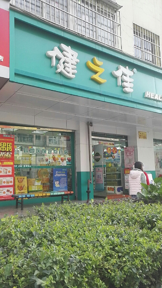 健之佳门店数量图片