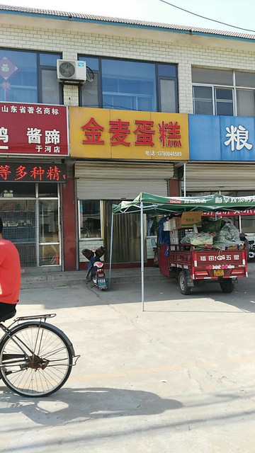 金麦蛋糕店