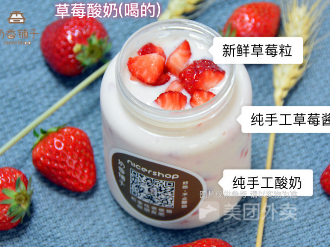 奶香铺子代餐酸奶金融港店
