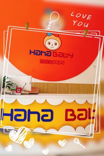 哈哈贝贝早教俱乐部(维客超市店)