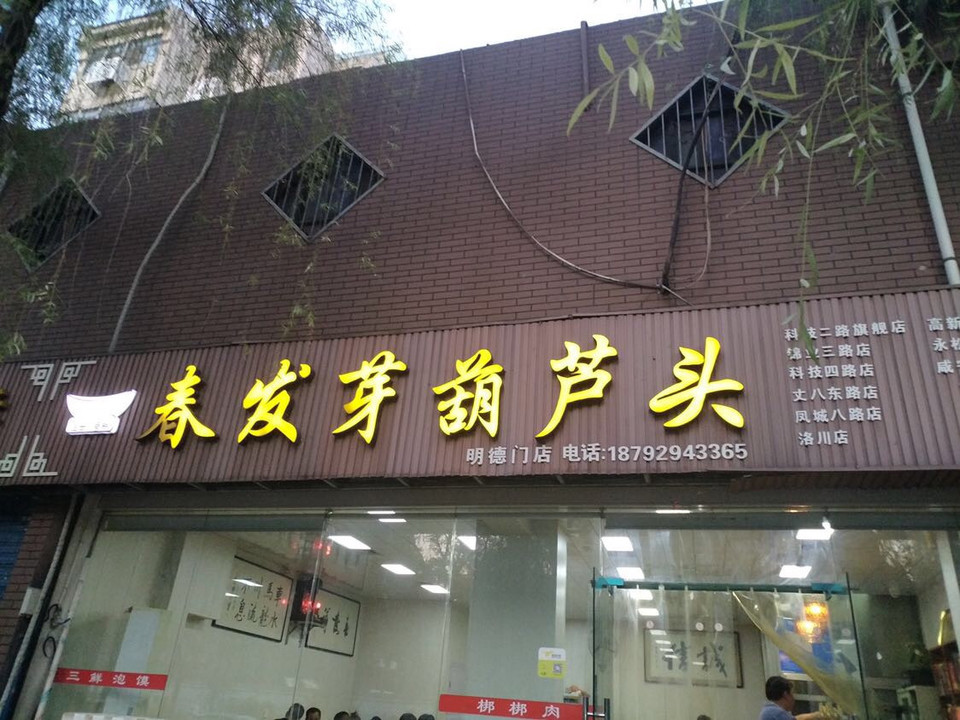 丹东市 春发芽地址(位置,怎么去,怎么走,在哪,在哪里,在哪儿:西安