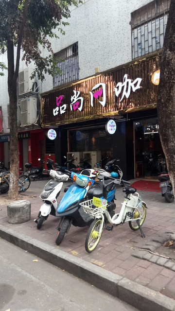 中山市 休闲娱乐 网吧 > 品尚网咖