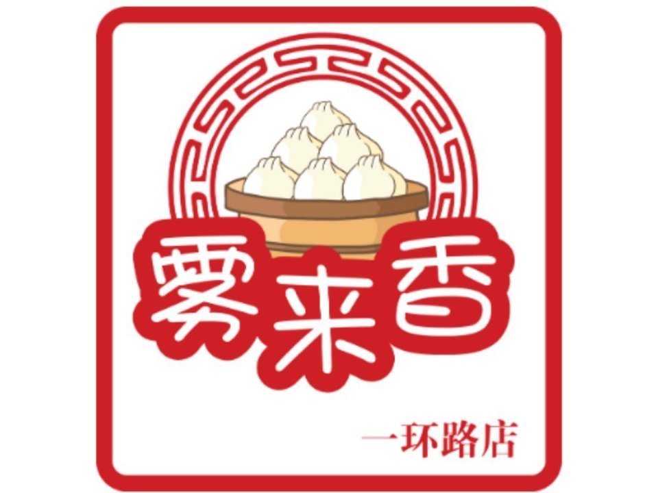 品煲仔(教育巷店)