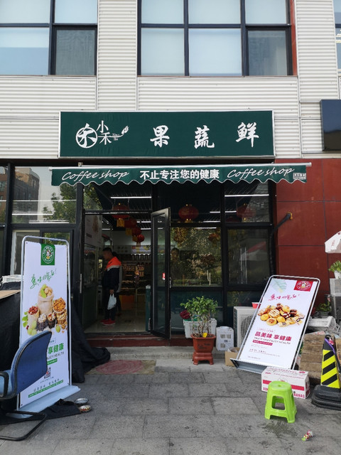 平价果蔬店门头照图片