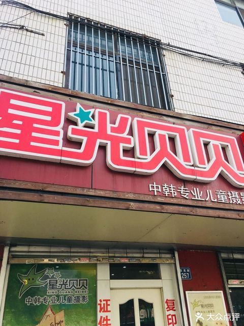 星光贝贝图片