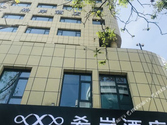 店)】希岸酒店(天水中心广场店)电话,希岸酒店(天水中心广场店)地址