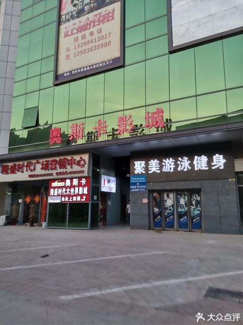 奥斯卡隆盛时代大世界影城图片