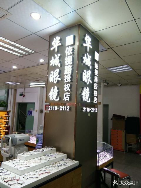 横岗眼镜城口碑好的店