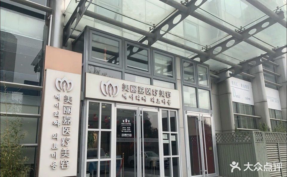 创美丽人(丽都饭店店)地址_360地图