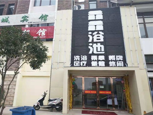 > 包河浴池地址(位置,怎么去,怎么走,在哪,在哪里,在哪儿):合肥市包河