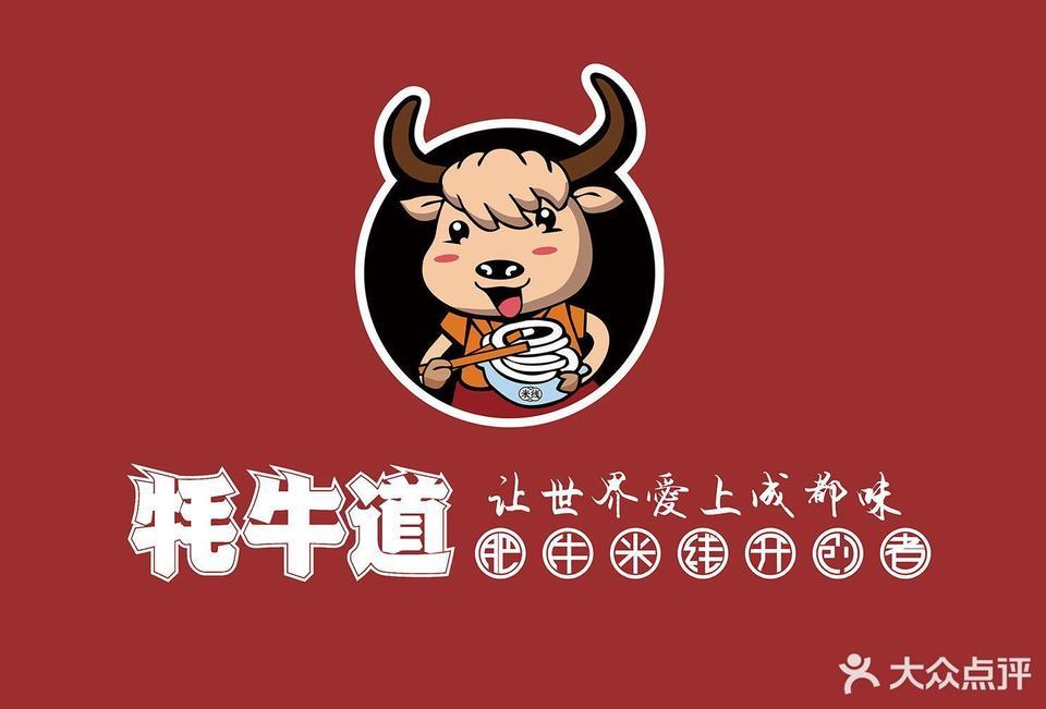 牦牛道米线(南平店)图片