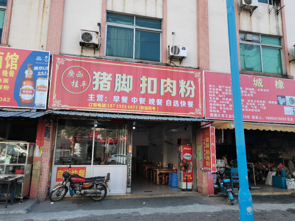 【广西桂平猪脚扣肉粉】地址,电话,路线,周边设施_360地图