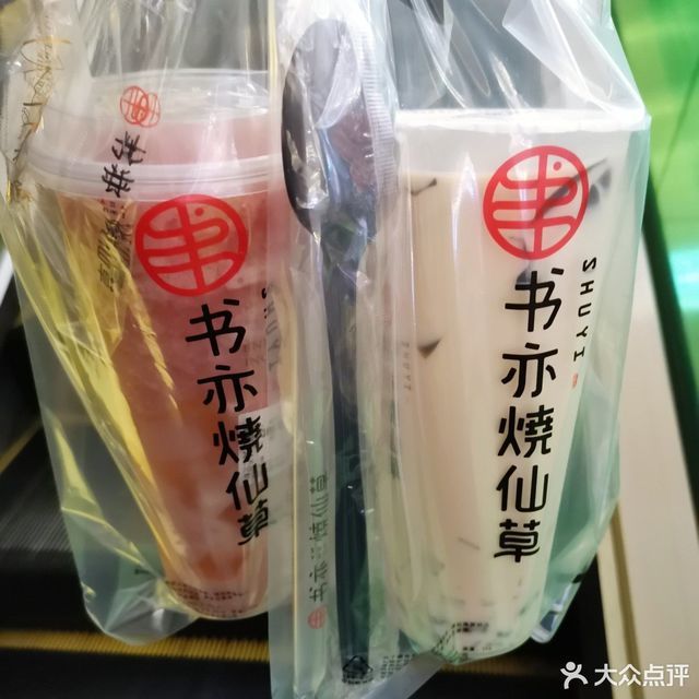书亦烧仙草喜盈门范城购物中心店