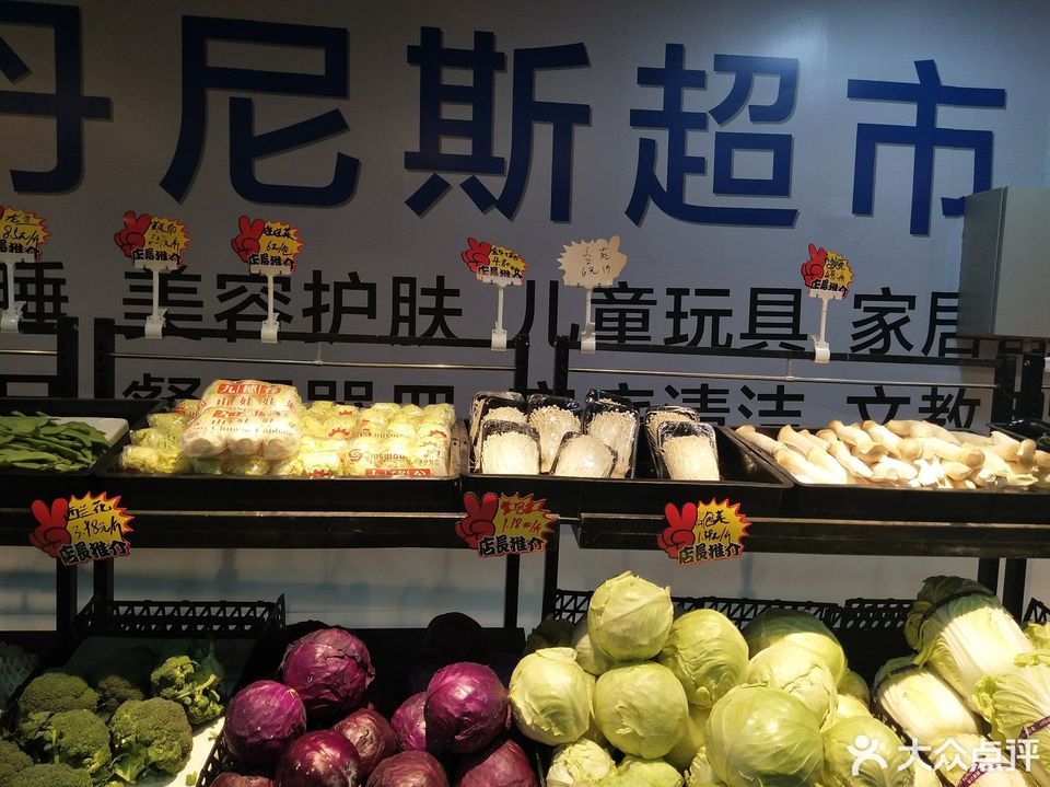 丹尼斯全日鲜(嵩山店)