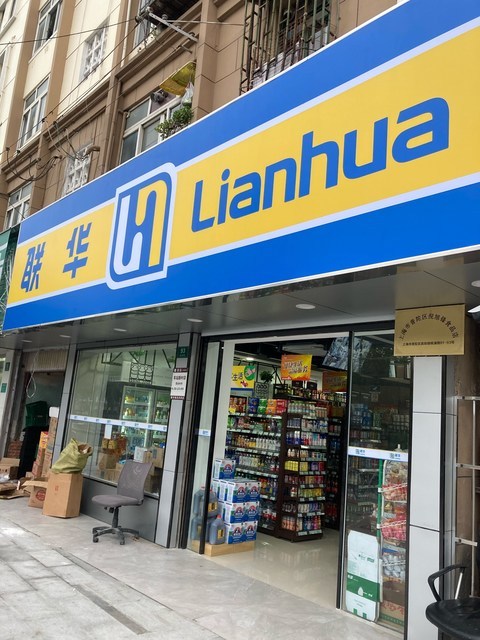 聯華超市(車站新村店)位於上海市普陀區車站新村小區車站新村1號樓