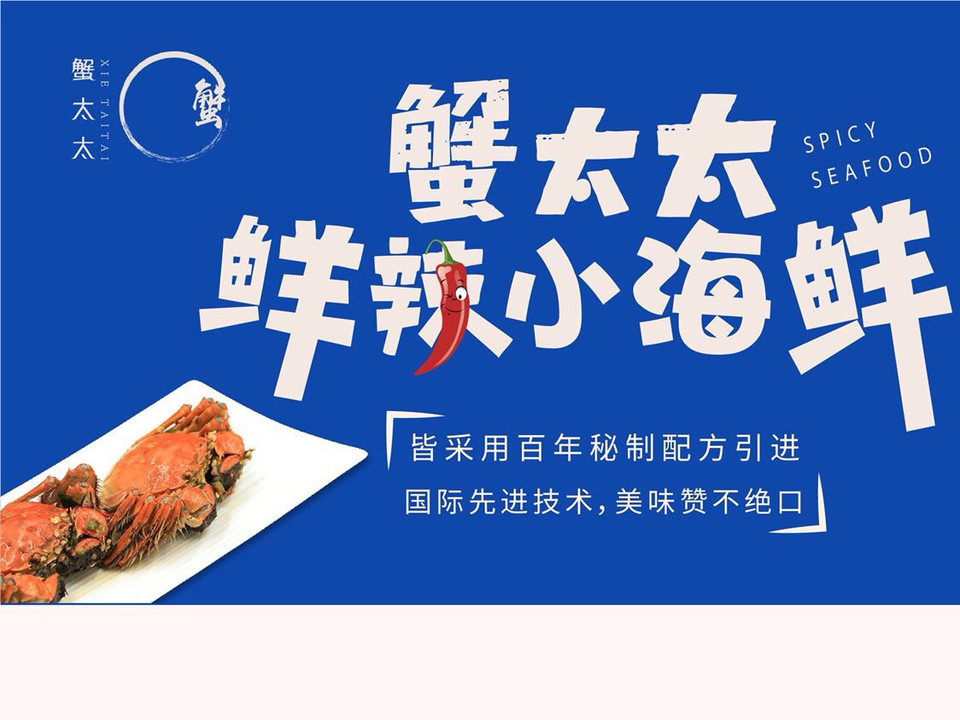 蟹太太鲜辣小海鲜