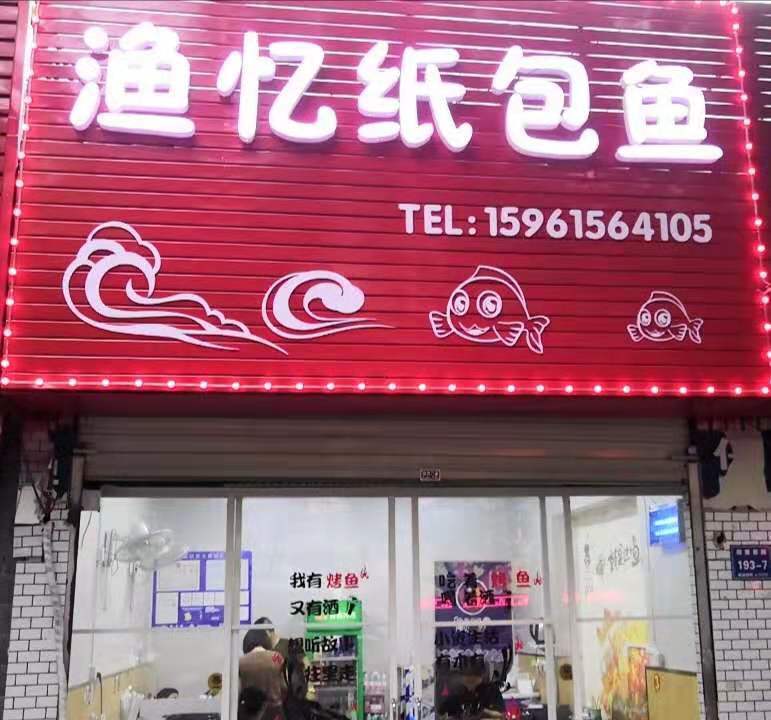 无锡市宜兴市阳羡西路193-7号(宜兴市树人中学对面)标签:推荐菜:招牌