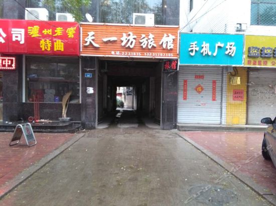 天一坊