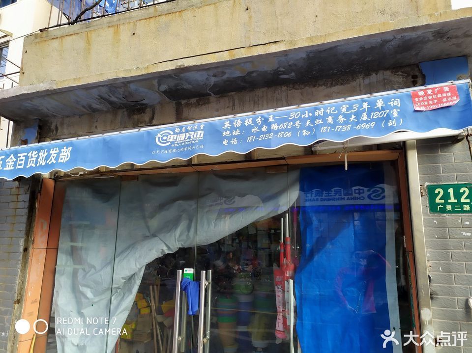 小陈五金百货批发部图片