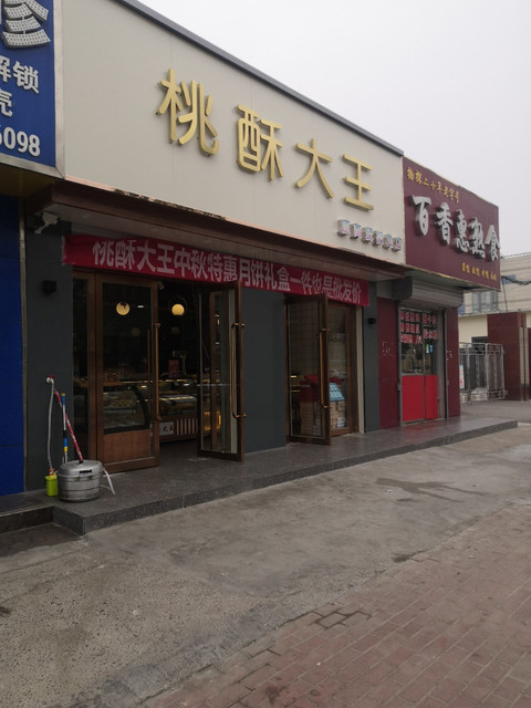 江南糕点新华街店