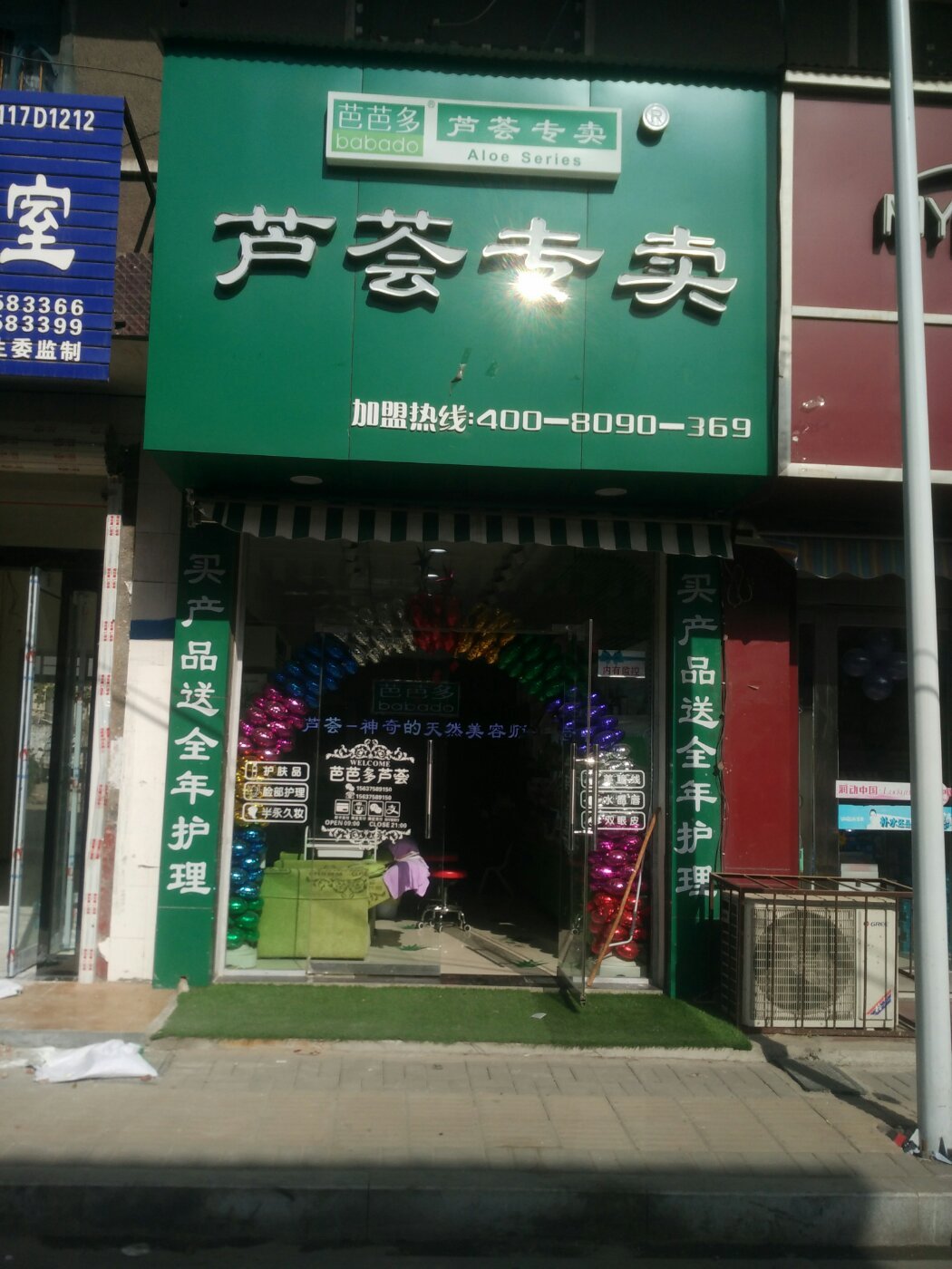 芭芭多芦荟专卖(兴宝路店)