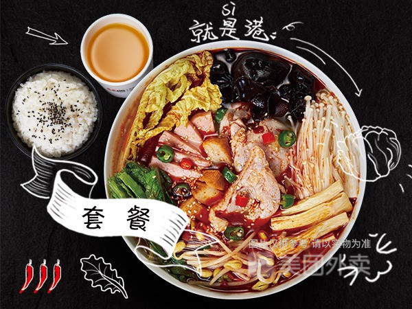 什锦冒菜套餐图片