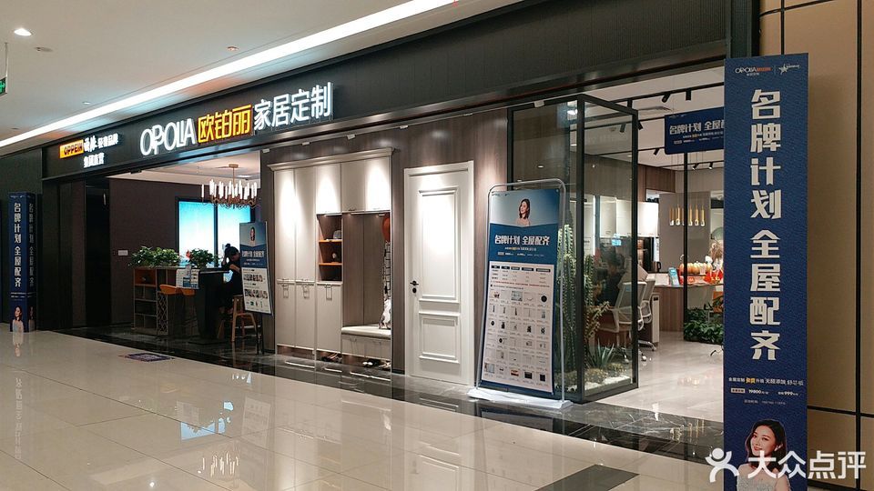 欧派欧铂丽全屋定制五号停机坪广场店