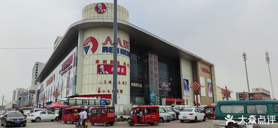 人人乐购物广场西青大寺店