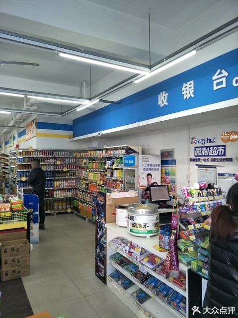 > 融惠微利便利店