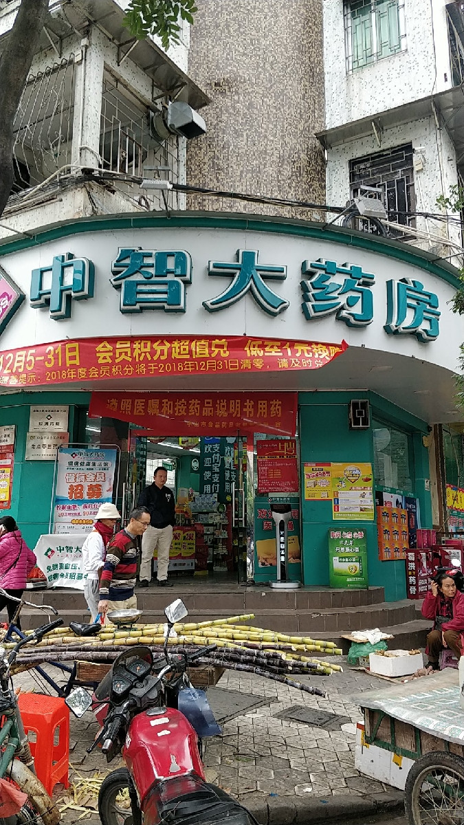 查看中山市中智大药房_360地图搜索结果列表