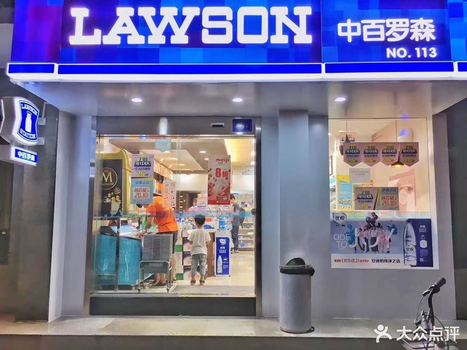 查看武汉中百罗森便利店_360地图搜索结果列表