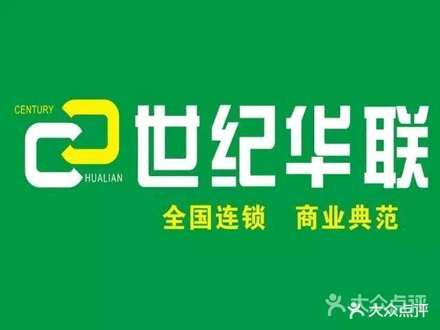 在哪,在哪裡,在哪兒):上海市閔行區七莘路3333號6區1號101室聯華超市