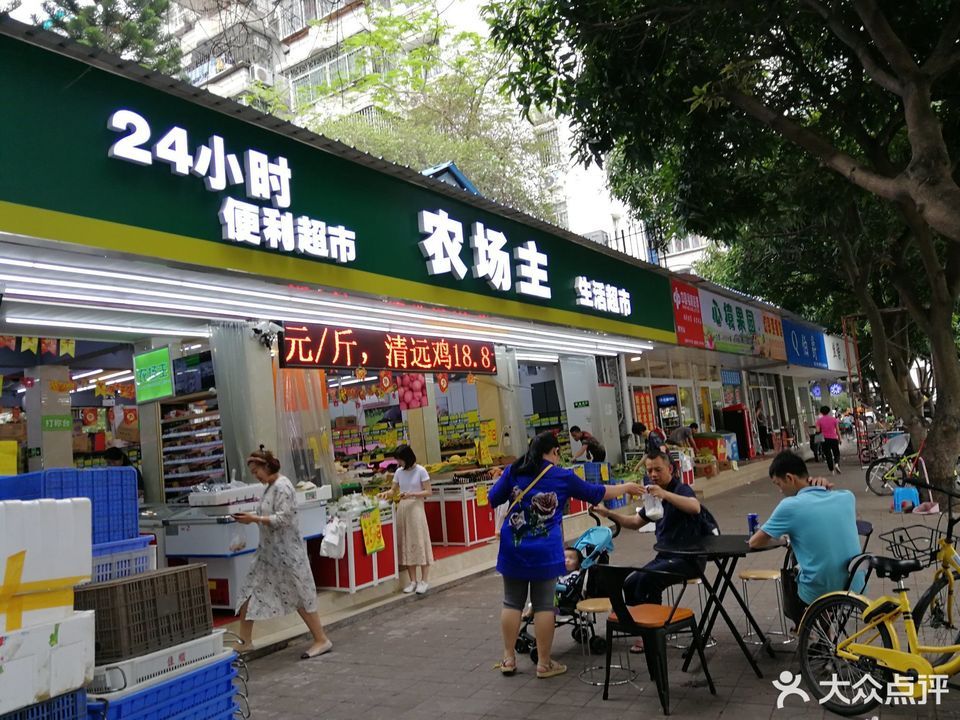 开心农场超市