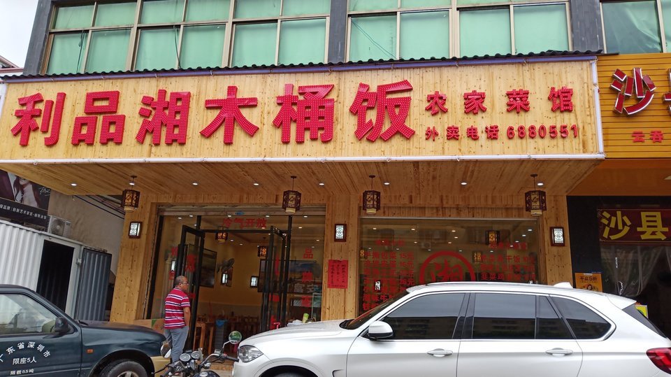 华莱士汉堡店海丽店