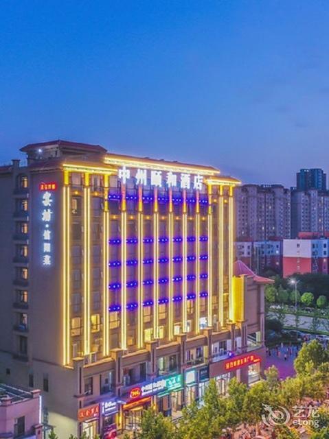 周口中州颐和酒店